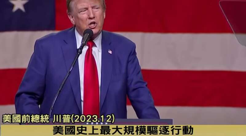 特朗普视“非法移民”为洪水猛兽